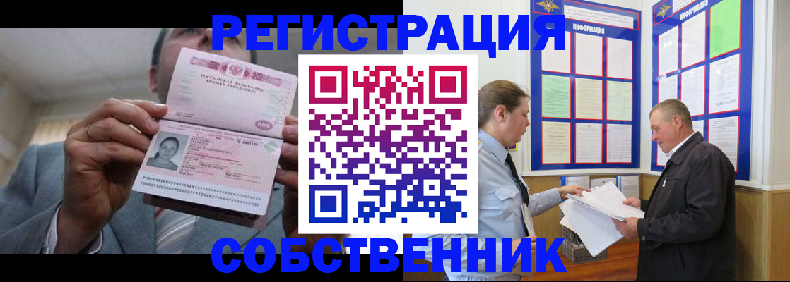 прописка законно в Александровске