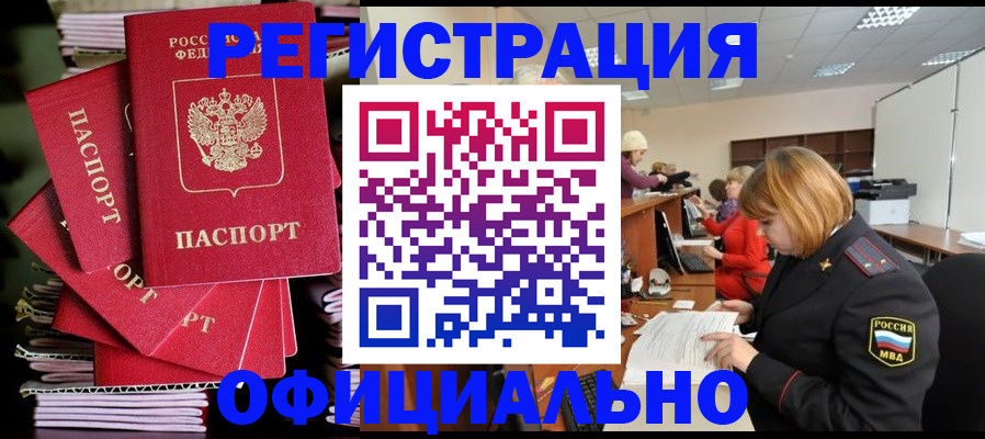 купить прописку в Александровске