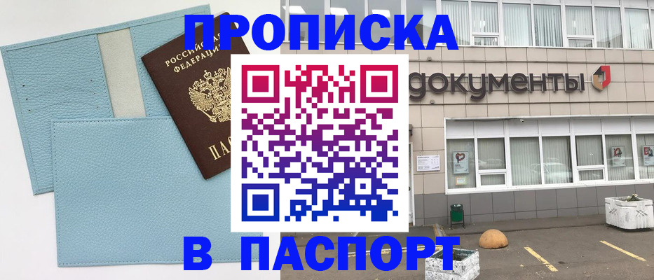 прописка в Александровске